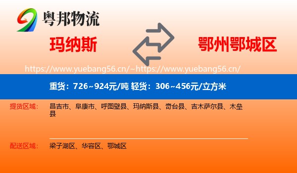 玛纳斯到鄂城区物流
