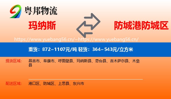 玛纳斯到防城区物流