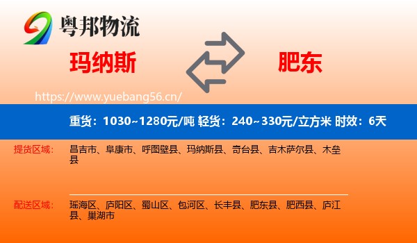 玛纳斯到肥东县物流专线名片