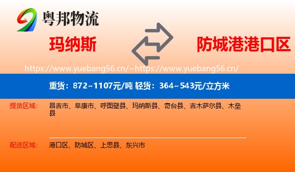 玛纳斯到港口区物流