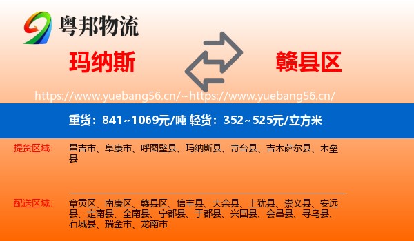 玛纳斯到赣县区物流