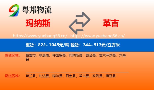 玛纳斯到革吉县物流