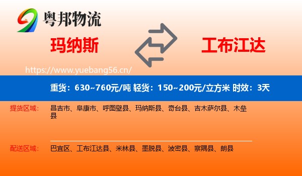 玛纳斯到工布江达县物流专线名片