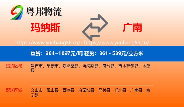 玛纳斯到广南县物流