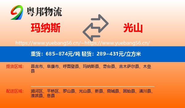 玛纳斯到光山县物流