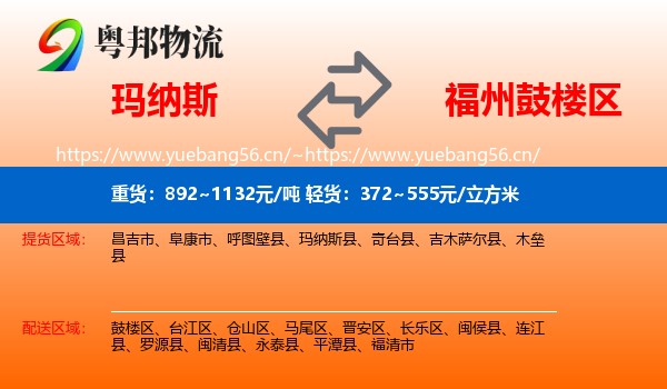 玛纳斯到鼓楼区物流