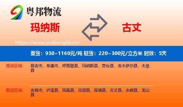 玛纳斯到古丈县物流专线名片