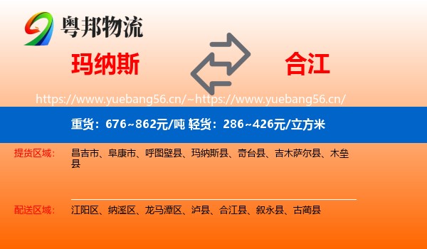 玛纳斯到合江县物流