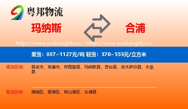 玛纳斯到合浦县物流