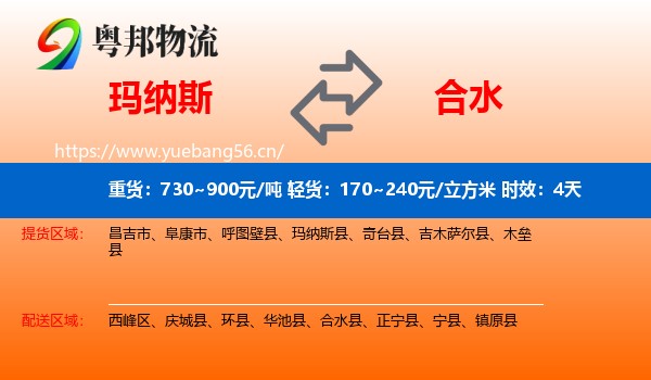 玛纳斯到合水县物流专线名片