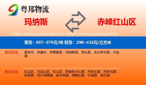 玛纳斯到红山区物流