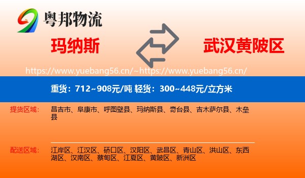 玛纳斯到黄陂区物流