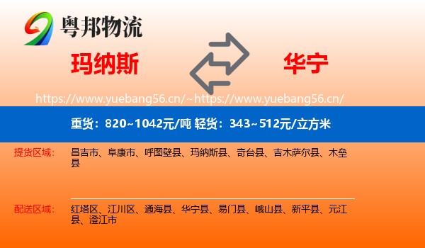 玛纳斯到华宁县物流