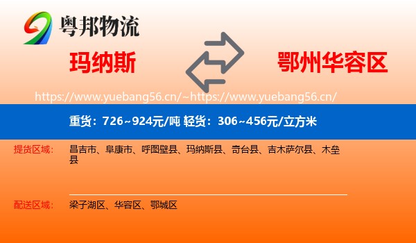 玛纳斯到华容区物流