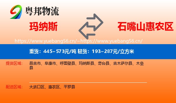 玛纳斯到惠农区物流