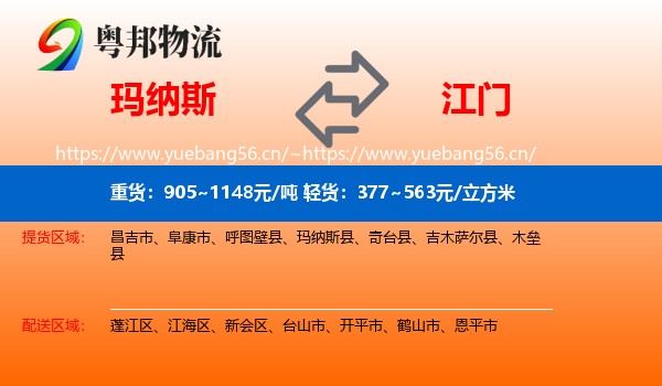 玛纳斯到江门物流