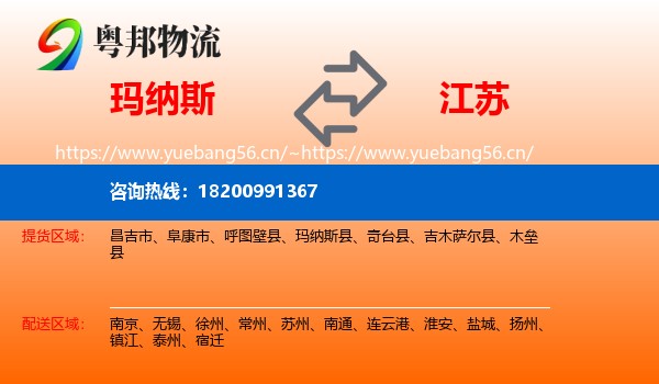 玛纳斯县到江苏物流专线
