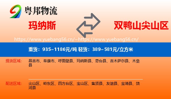 玛纳斯到尖山区物流