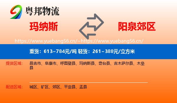 玛纳斯到郊区物流