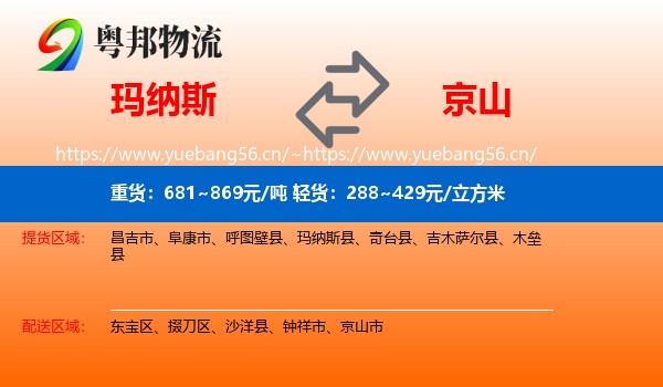 玛纳斯到京山市物流