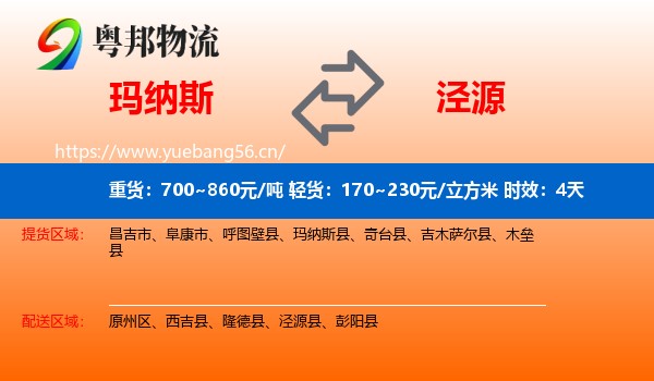 玛纳斯到泾源县物流专线名片