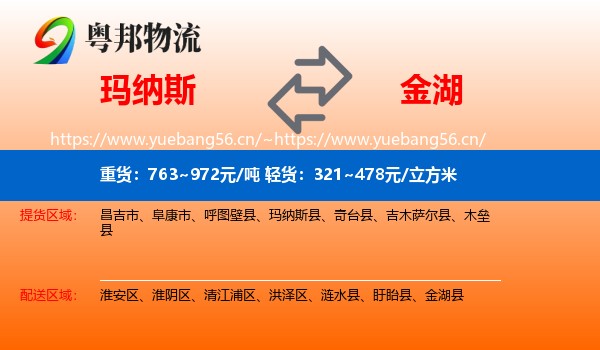 玛纳斯到金湖县物流