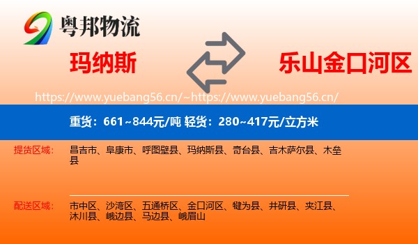 玛纳斯到金口河区物流