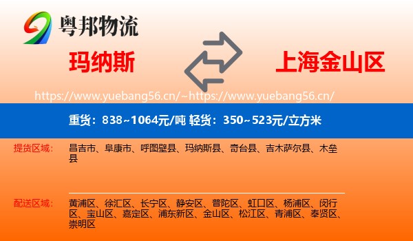 玛纳斯到金山区物流