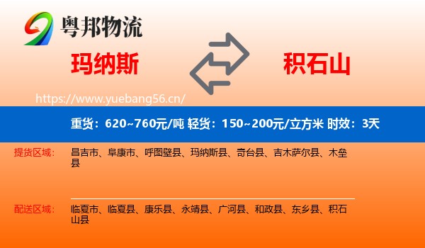 玛纳斯到积石山县物流专线名片