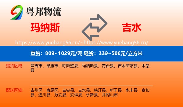 玛纳斯到吉水县物流