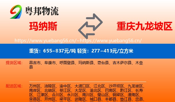 玛纳斯到九龙坡区物流