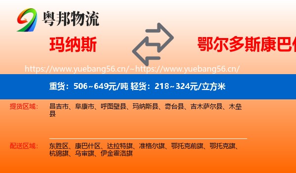 玛纳斯到康巴什区物流