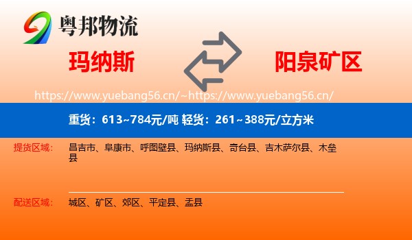玛纳斯到矿区物流