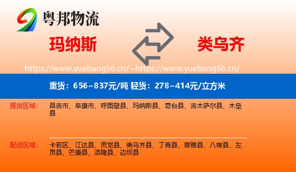 玛纳斯到类乌齐县物流