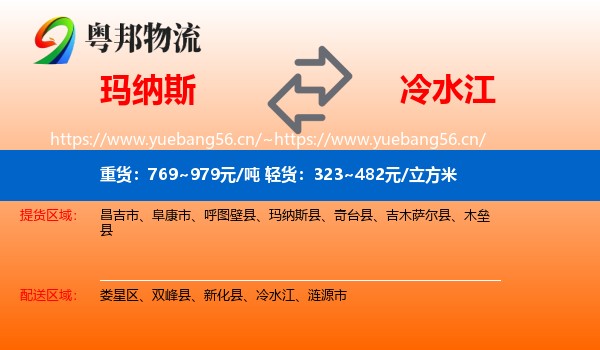 玛纳斯到冷水江物流