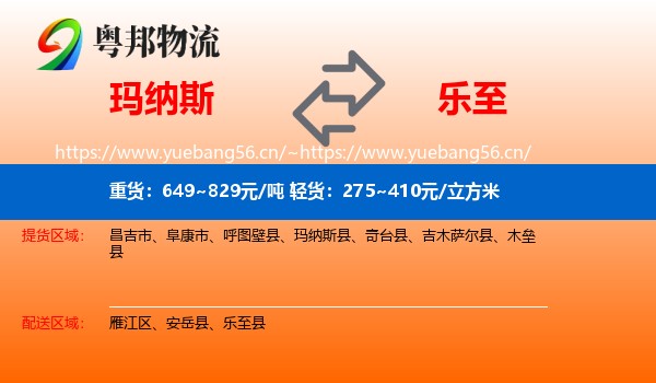 玛纳斯到乐至县物流