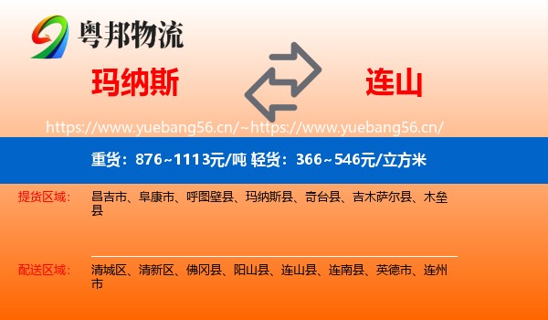 玛纳斯到连山县物流