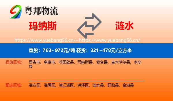 玛纳斯到涟水县物流