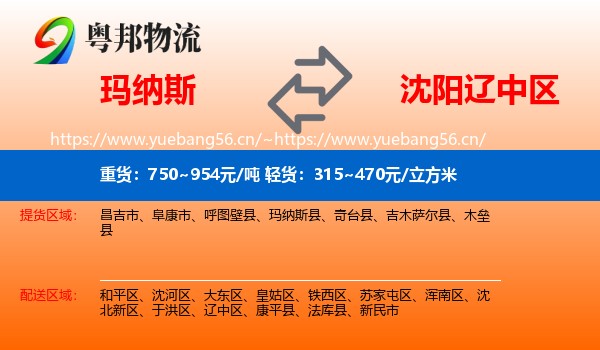 玛纳斯到辽中区物流