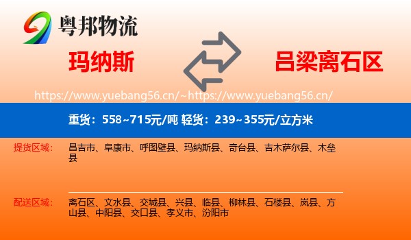 玛纳斯到离石区物流