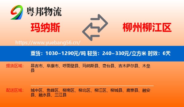 玛纳斯到柳江区物流专线名片