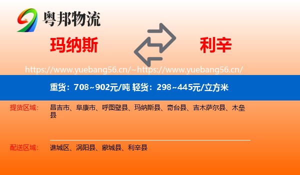 玛纳斯到利辛县物流