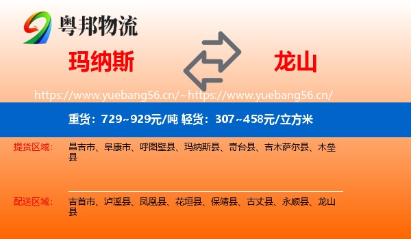 玛纳斯到龙山县物流