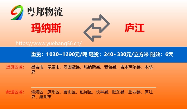 玛纳斯到庐江县物流专线名片