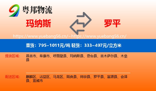 玛纳斯到罗平县物流