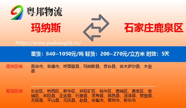 玛纳斯到鹿泉区物流专线名片