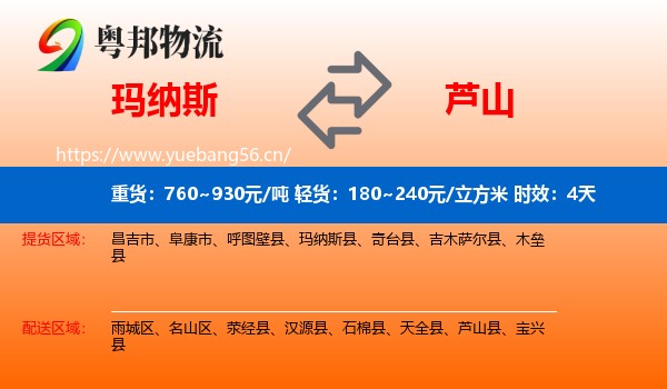玛纳斯到芦山县物流专线名片