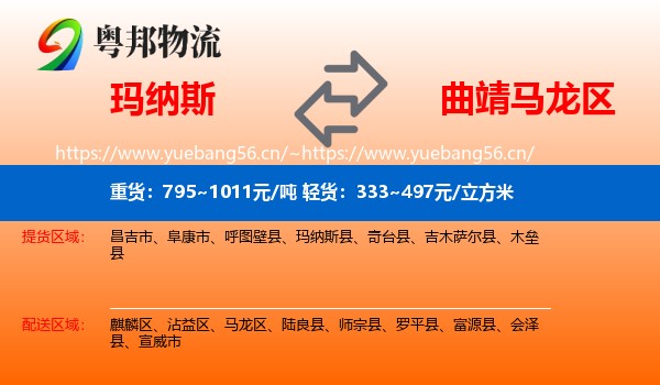 玛纳斯到马龙区物流