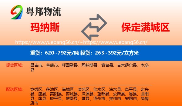 玛纳斯到满城区物流
