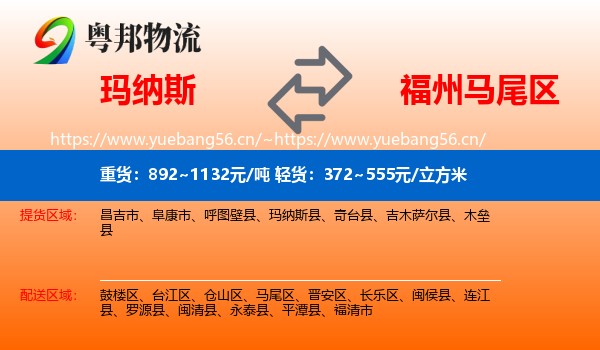 玛纳斯到马尾区物流